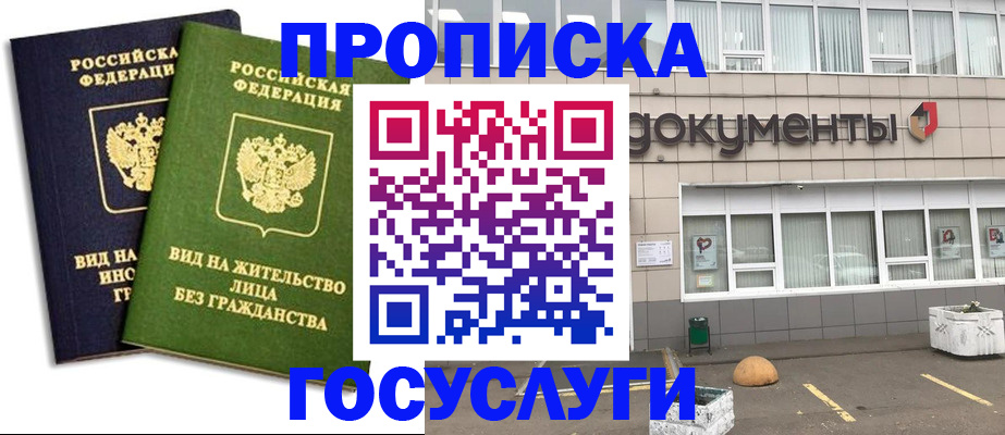 прописка для работы в Ленинградской области