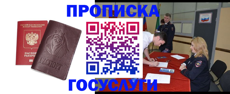 временная регистрация недорого в Ленинградской области